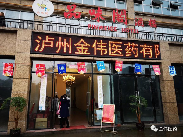 环球ug会员登录医药年终答谢会