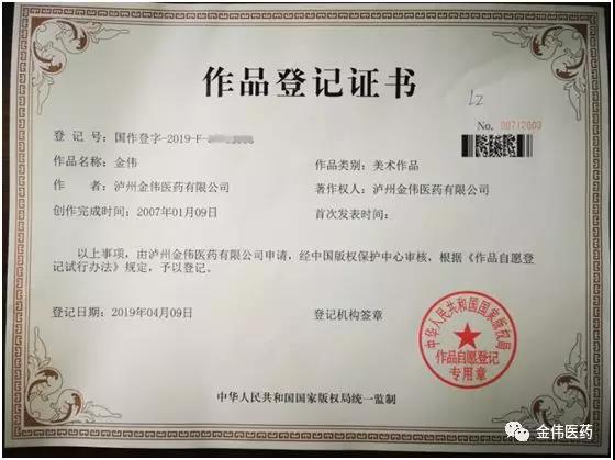 环球UG官网-会员注册-游戏登录、泸州金盛医药有限公司商标注册成功啦！