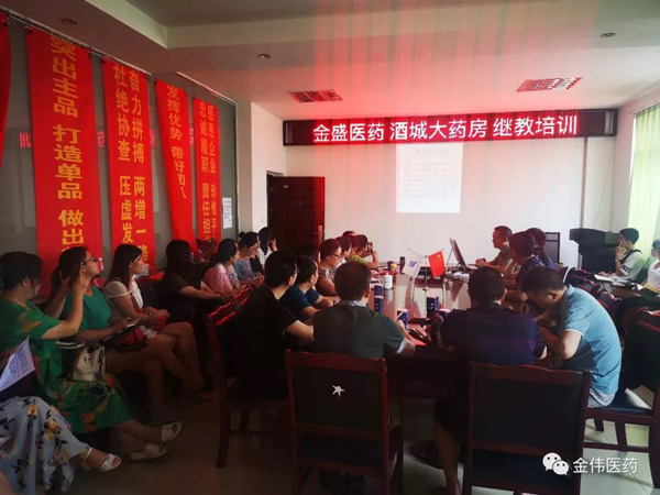 金盛医药、酒城大药房质量管理体系培训