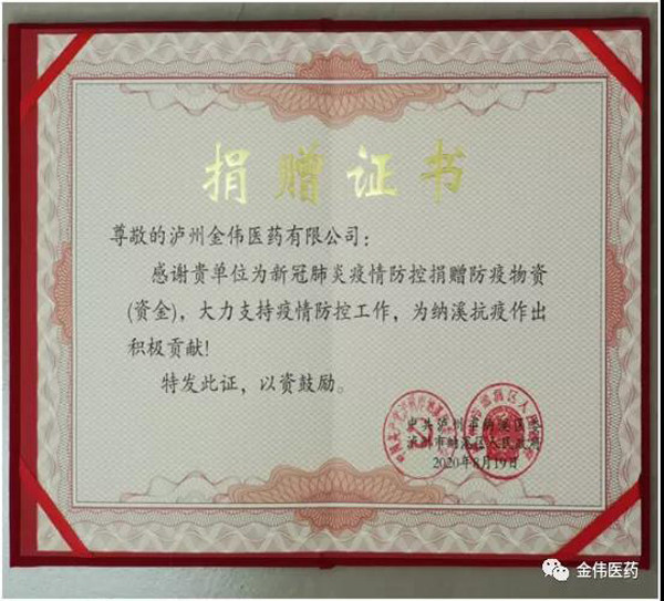 “同心抗疫”——环球UG官网-会员注册-游戏登录 获颁“疫情防控物资捐赠证书”