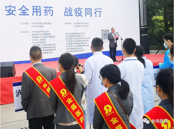 “安全用药、战疫同行”用药安全月暨“药师您好”公益活动——泸州金盛医药在行动