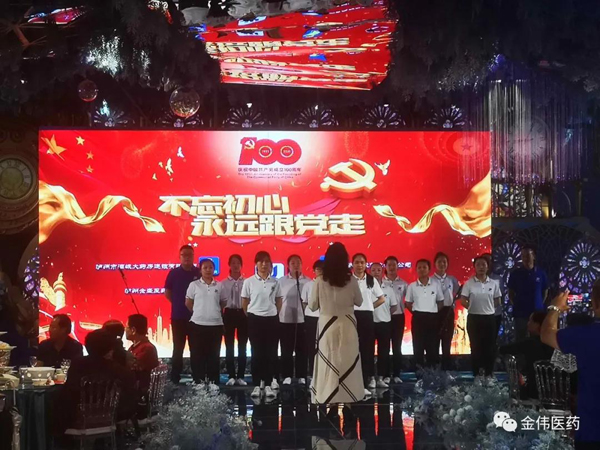 泸州环球ug会员登录医药纪念建党100周年 --《不忘初心，永远跟党走》文艺活动隆重举行