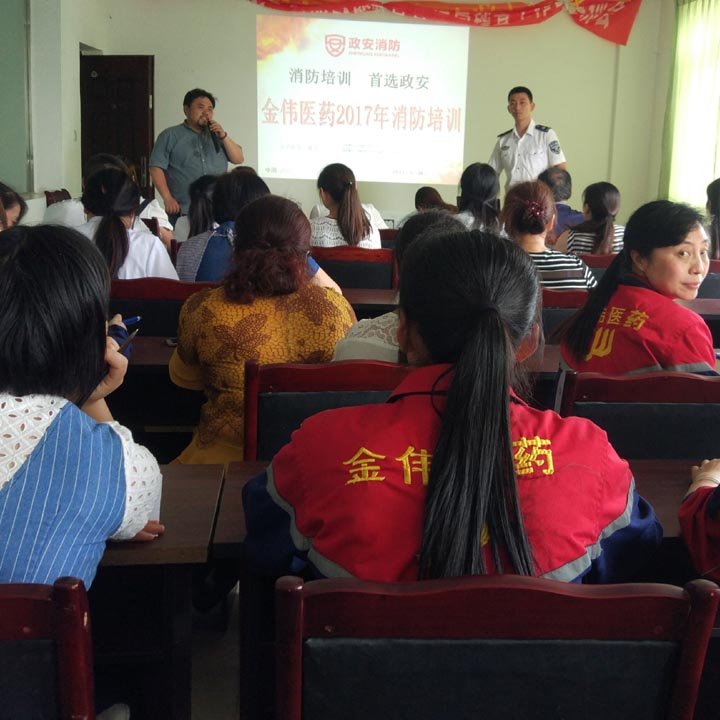 环球ug会员登录医药2017年度消防安全培训