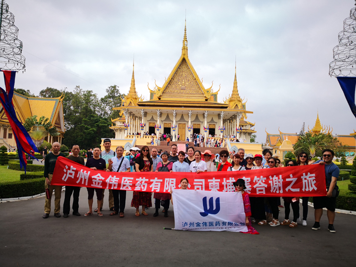 环球ug会员登录医药2018年度客户答谢之旅柬埔寨游